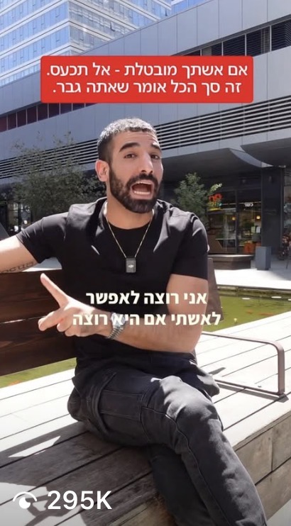 סרטון של עידן עם 295 אלף צפיות
