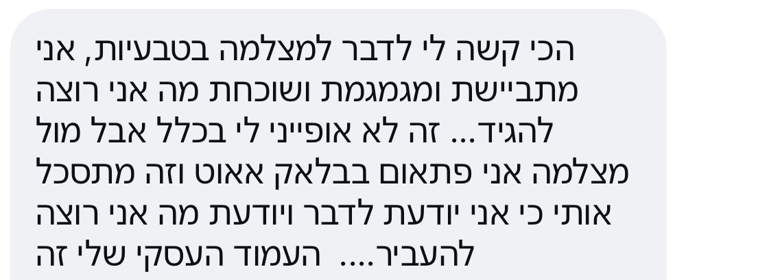 ציטוט אמיתי מהקהילה