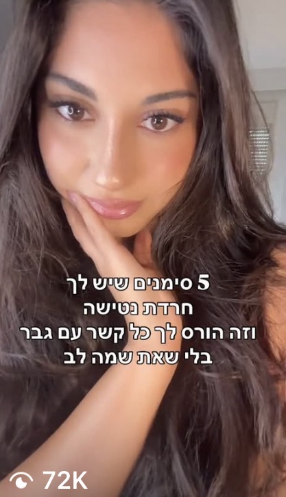סרטון של הדס עם 72 אלף צפיות