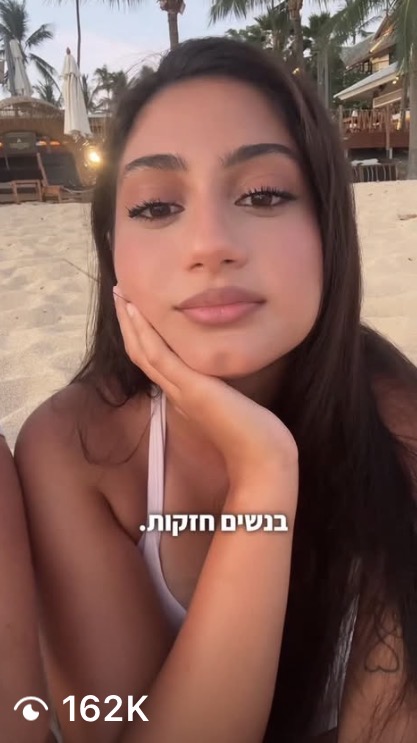סרטון של הדס עם 162 אלף צפיות